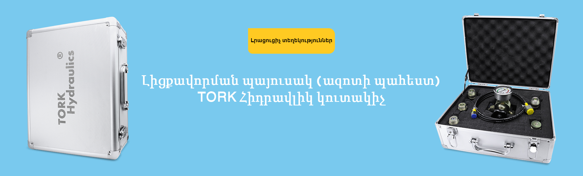 Լիցքավորման տոպրակ (ազոտի պահեստ) հիդրավլիկ կուտակիչ, ակումուլյատոր, հիդրավլիկ կուտակիչ, հիդրավլիկ կուտակիչ սարքավորում